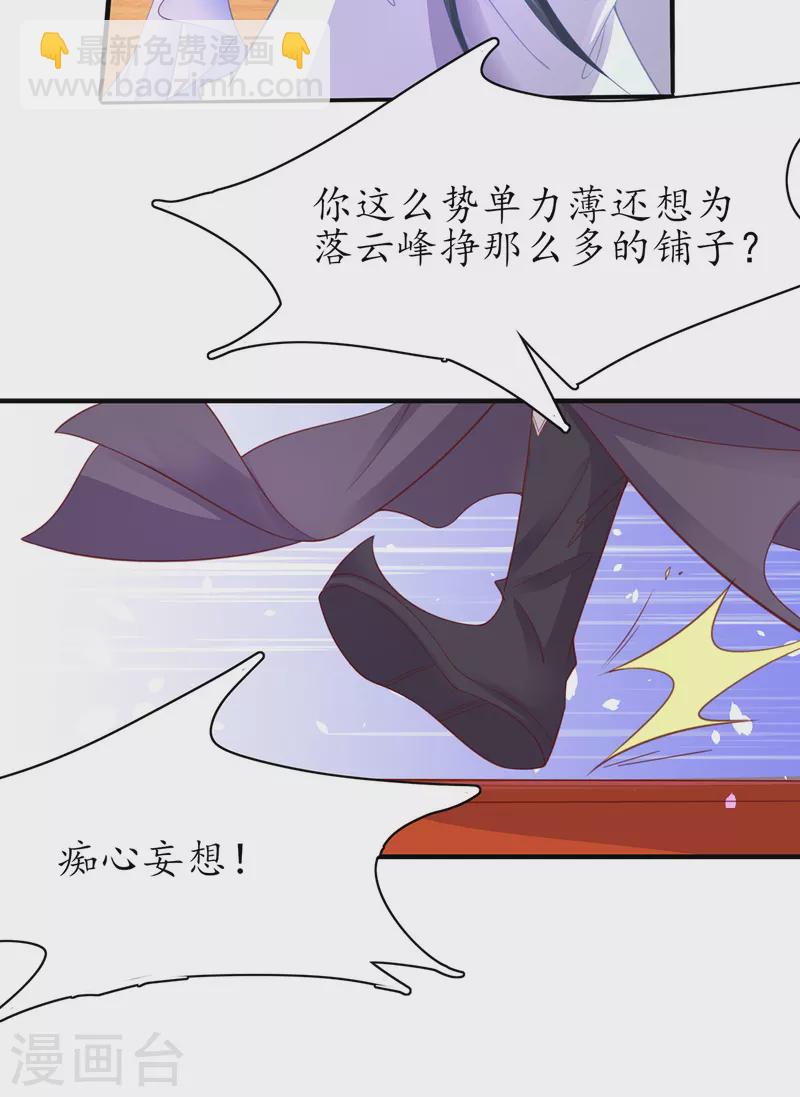 🍘王妃的修仙指南 第107话 送上门的大生意 第26页
