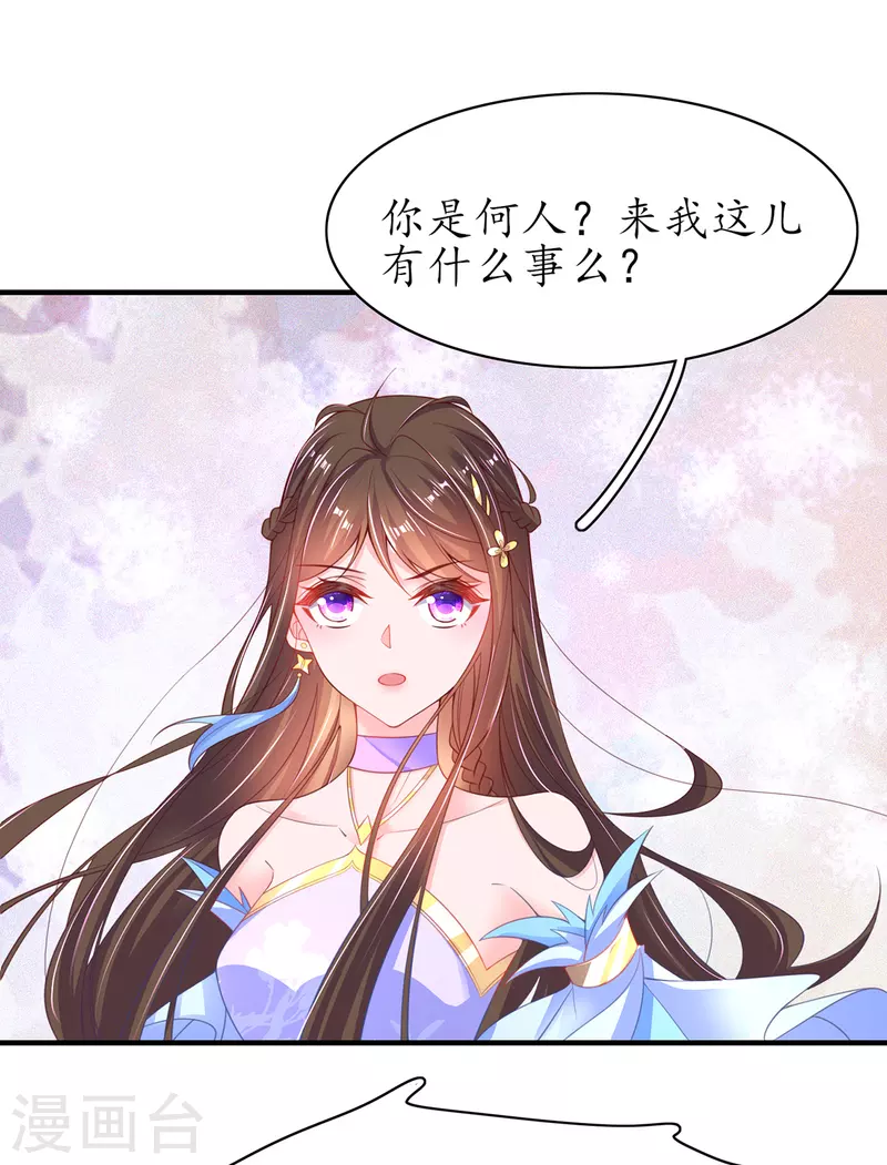 🍘王妃的修仙指南 第107话 送上门的大生意 第27页