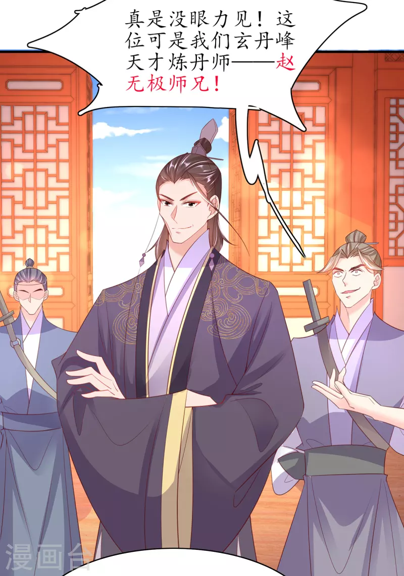 🍘王妃的修仙指南 第107话 送上门的大生意 第28页