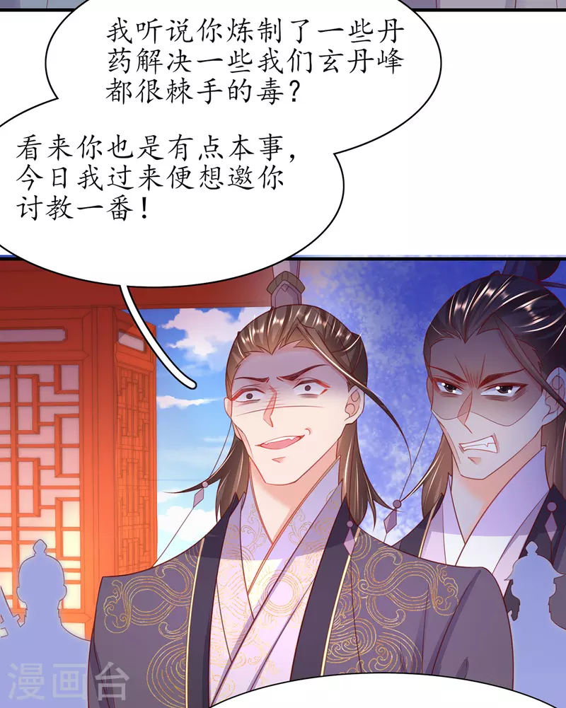🍘王妃的修仙指南 第107话 送上门的大生意 第29页