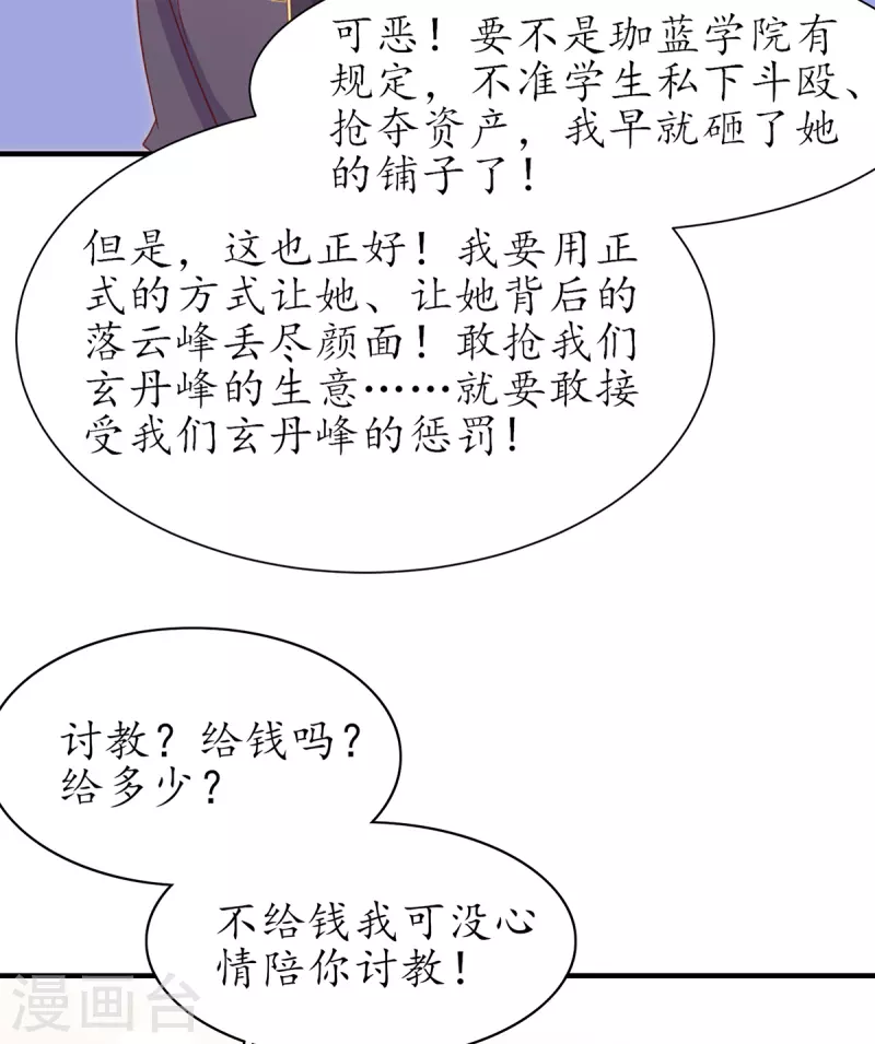 🍘王妃的修仙指南 第107话 送上门的大生意 第30页