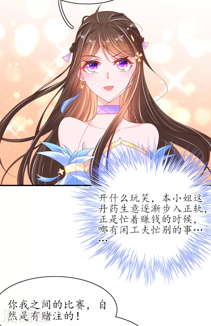 🍘王妃的修仙指南 第107话 送上门的大生意 第31页