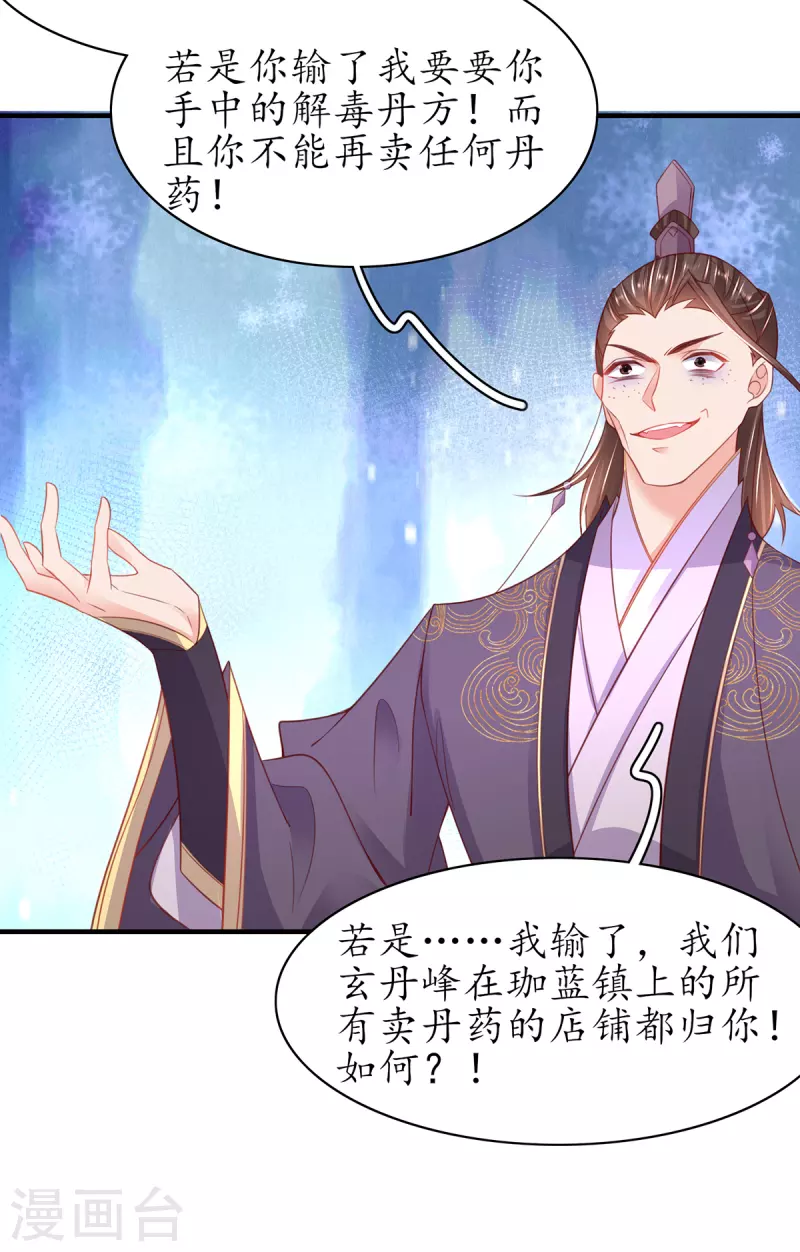 🍘王妃的修仙指南 第107话 送上门的大生意 第32页