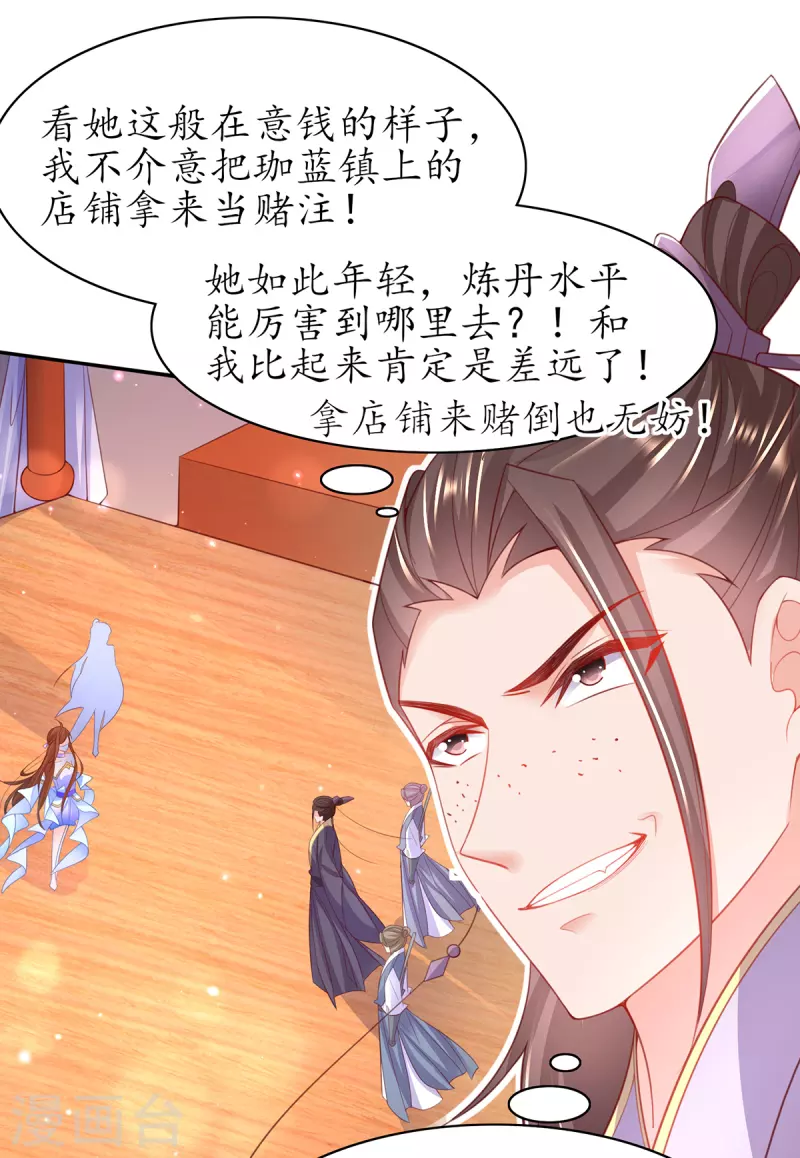 🍘王妃的修仙指南 第107话 送上门的大生意 第33页
