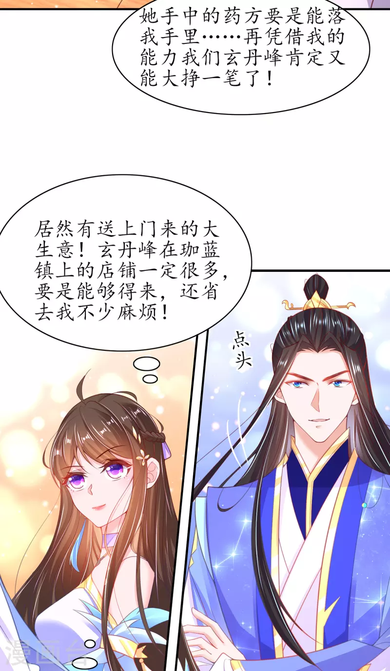 🍘王妃的修仙指南 第107话 送上门的大生意 第34页