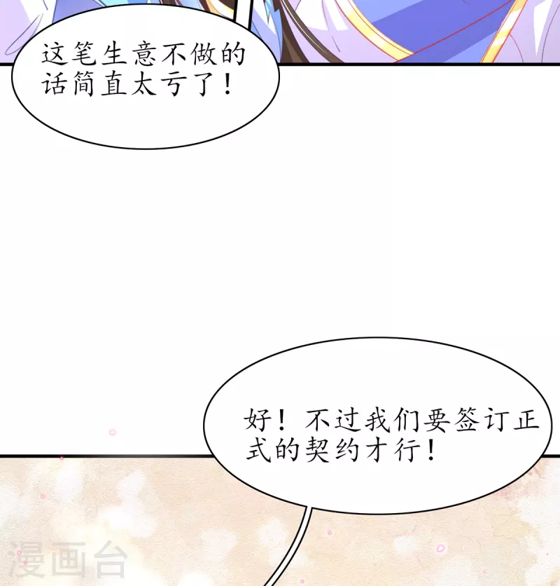 🍘王妃的修仙指南 第107话 送上门的大生意 第35页
