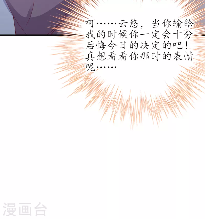 🍘王妃的修仙指南 第107话 送上门的大生意 第38页