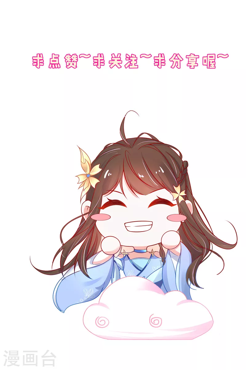 🍘王妃的修仙指南 第107话 送上门的大生意 第39页