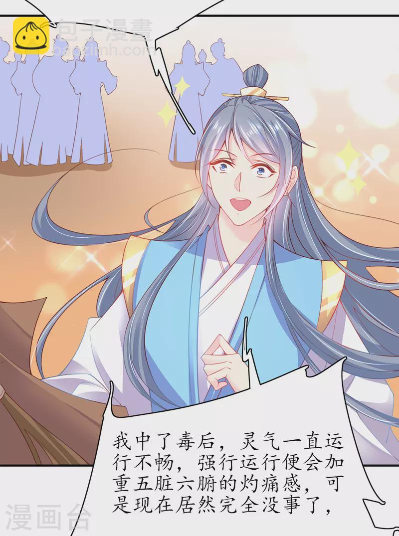 🍘王妃的修仙指南 第107话 送上门的大生意 第5页