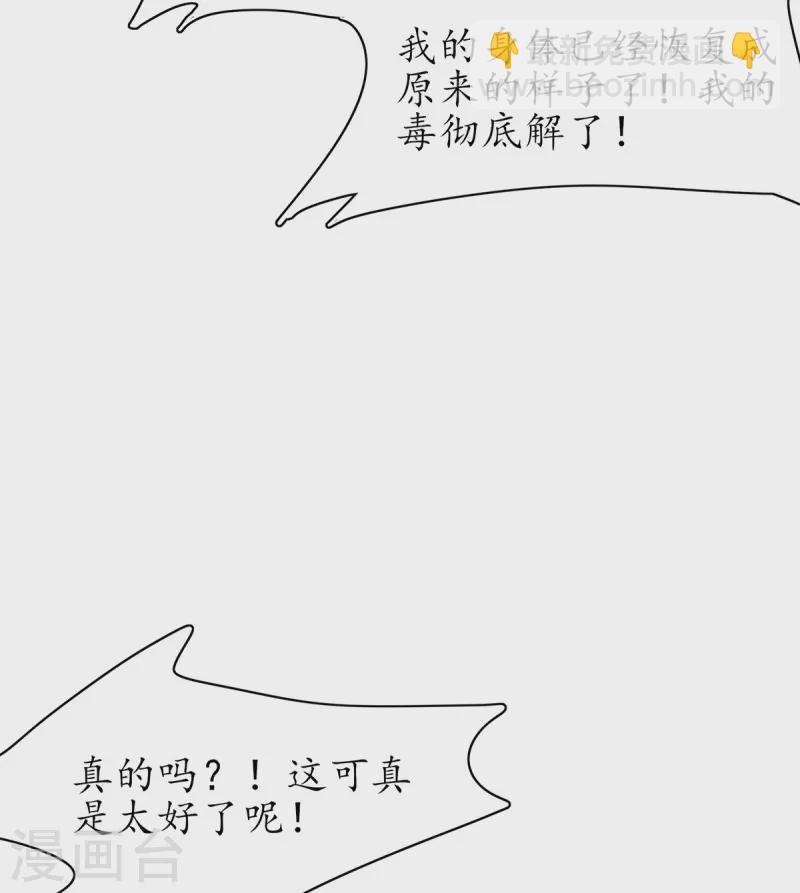 🍘王妃的修仙指南 第107话 送上门的大生意 第6页