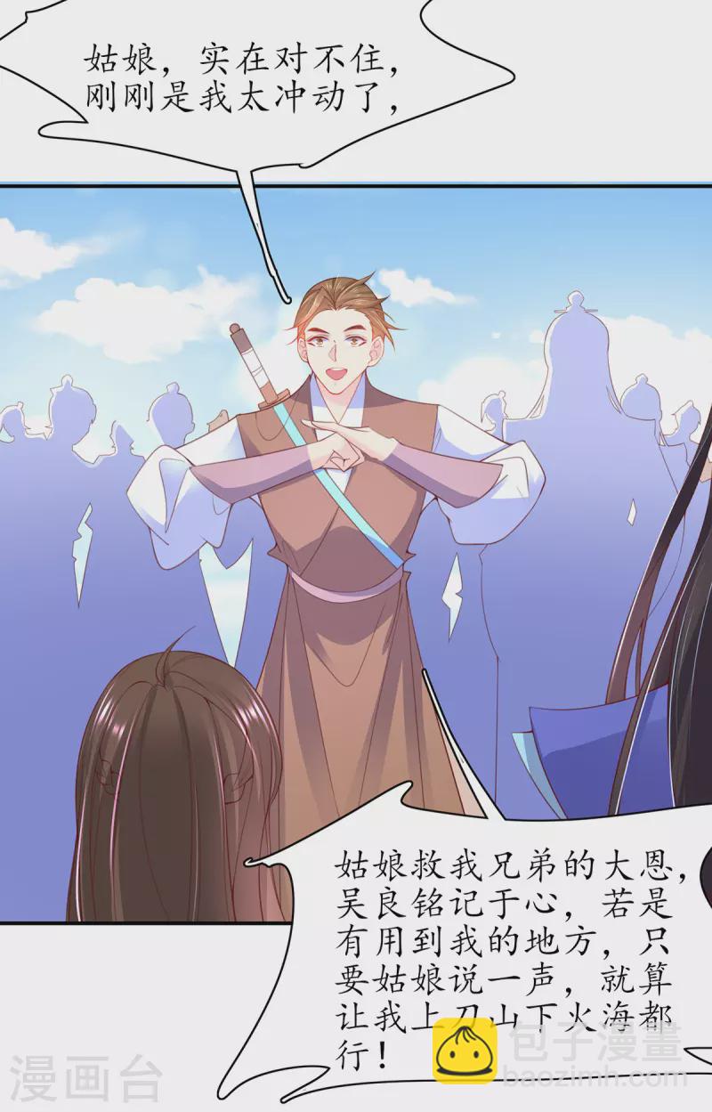 🍘王妃的修仙指南 第107话 送上门的大生意 第8页