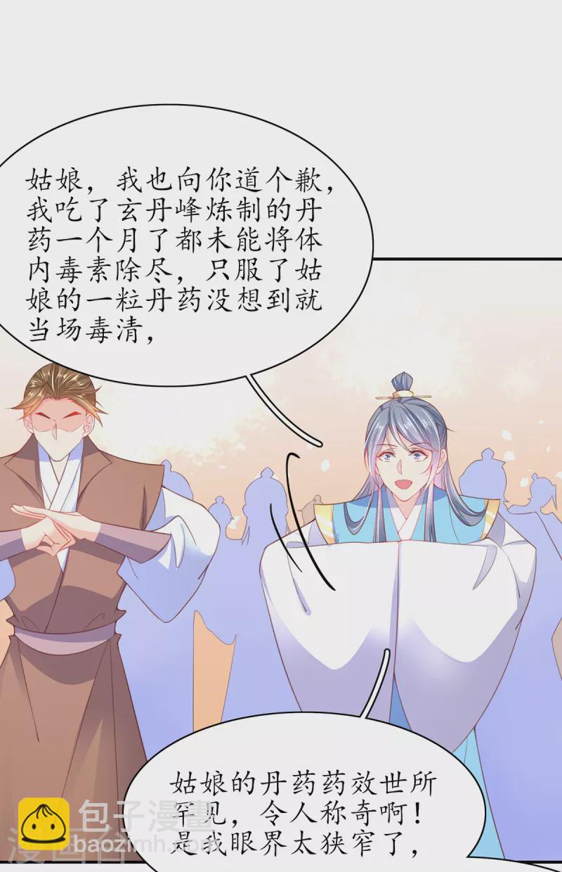 🍘王妃的修仙指南 第107话 送上门的大生意 第9页