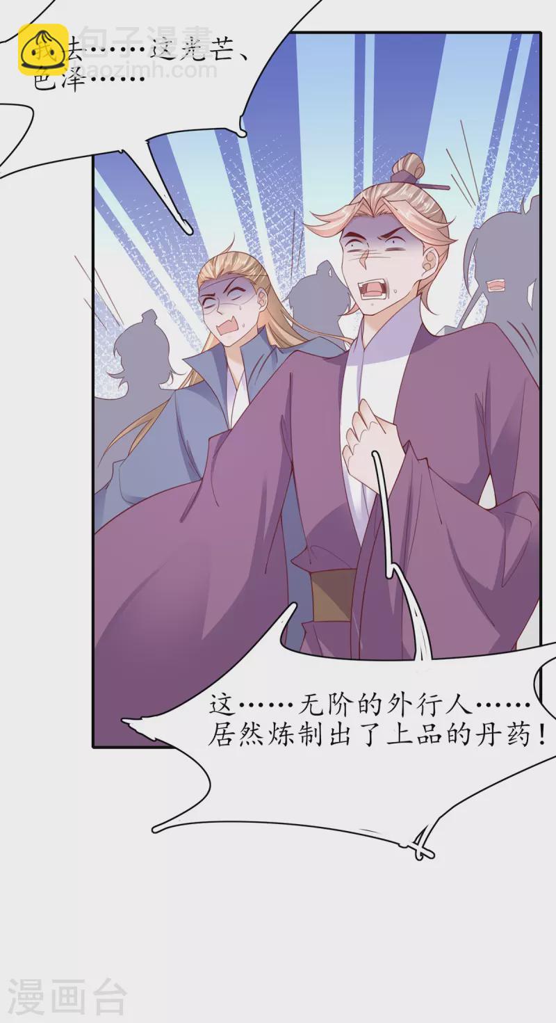 🍘王妃的修仙指南 第109话 胜者云悠！ 第10页