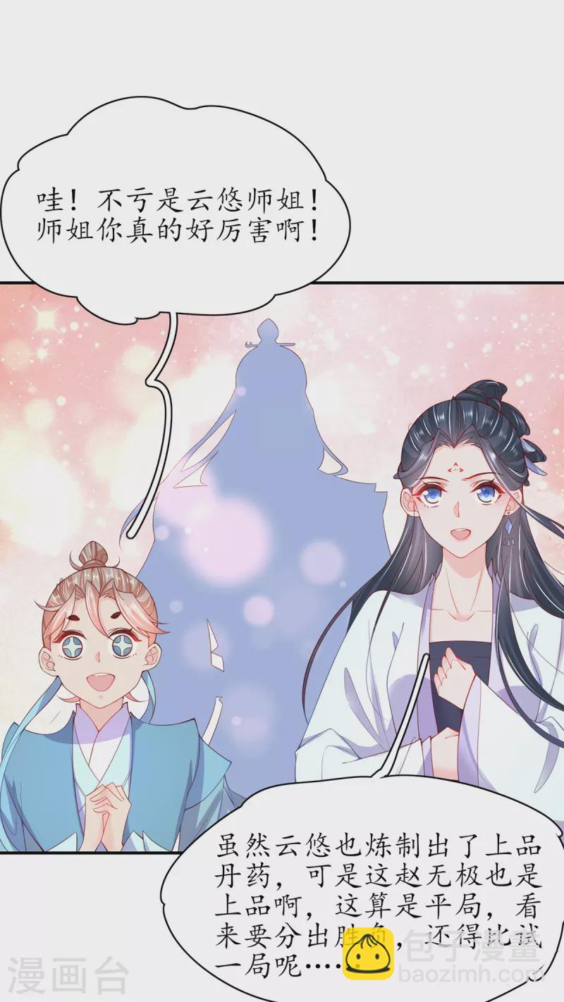 🍘王妃的修仙指南 第109话 胜者云悠！ 第11页