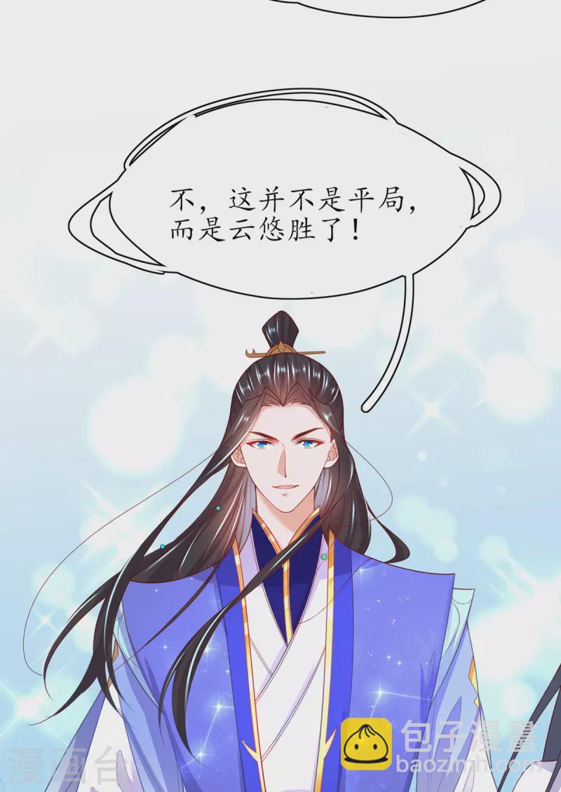 🍘王妃的修仙指南 第109话 胜者云悠！ 第12页