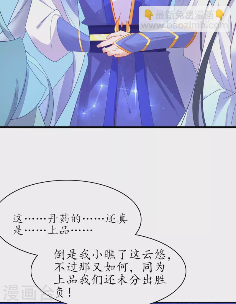 🍘王妃的修仙指南 第109话 胜者云悠！ 第13页