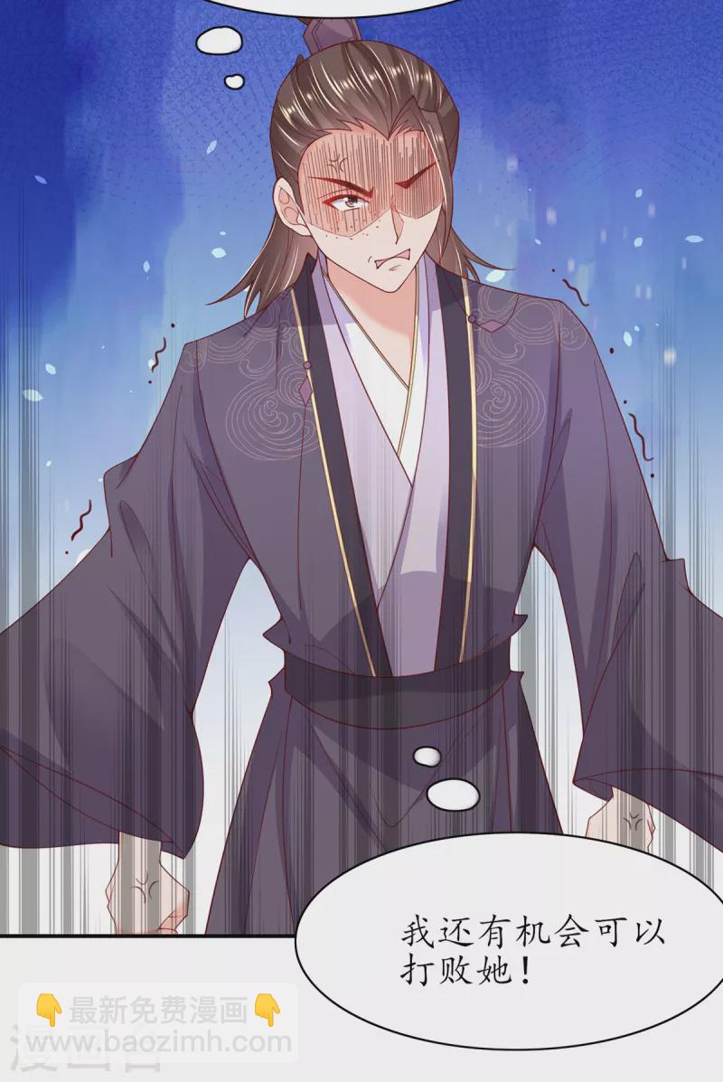 🍘王妃的修仙指南 第109话 胜者云悠！ 第14页