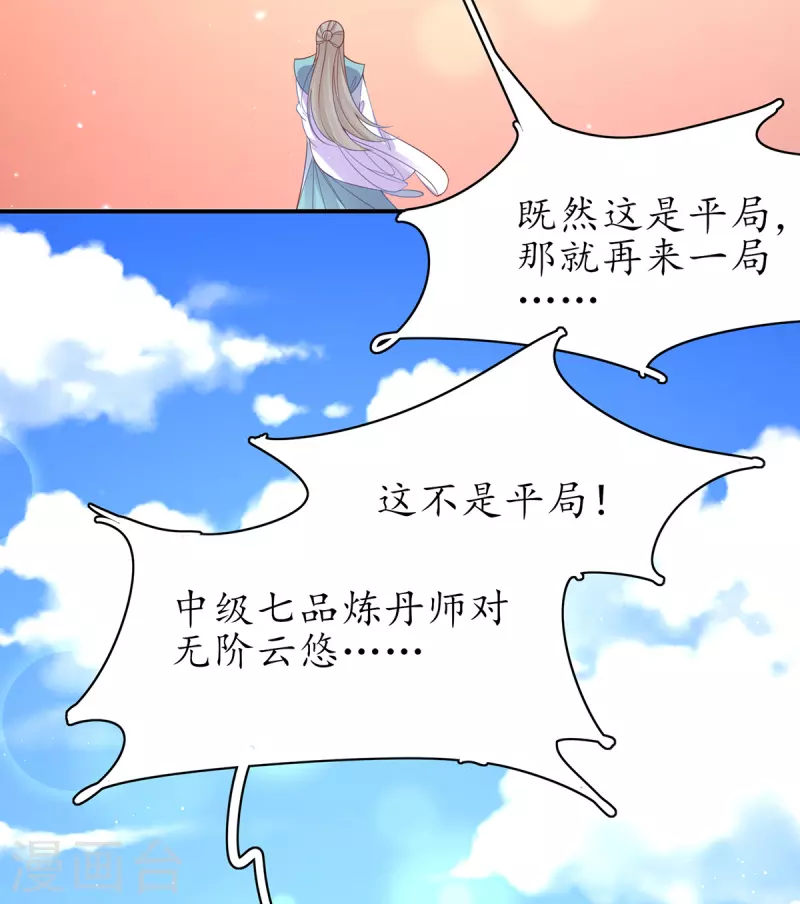 🍘王妃的修仙指南 第109话 胜者云悠！ 第16页