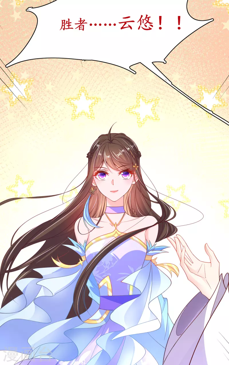 🍘王妃的修仙指南 第109话 胜者云悠！ 第18页