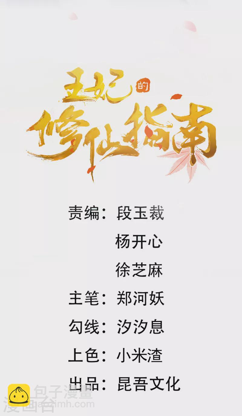 🍘王妃的修仙指南 第109话 胜者云悠！ 第2页