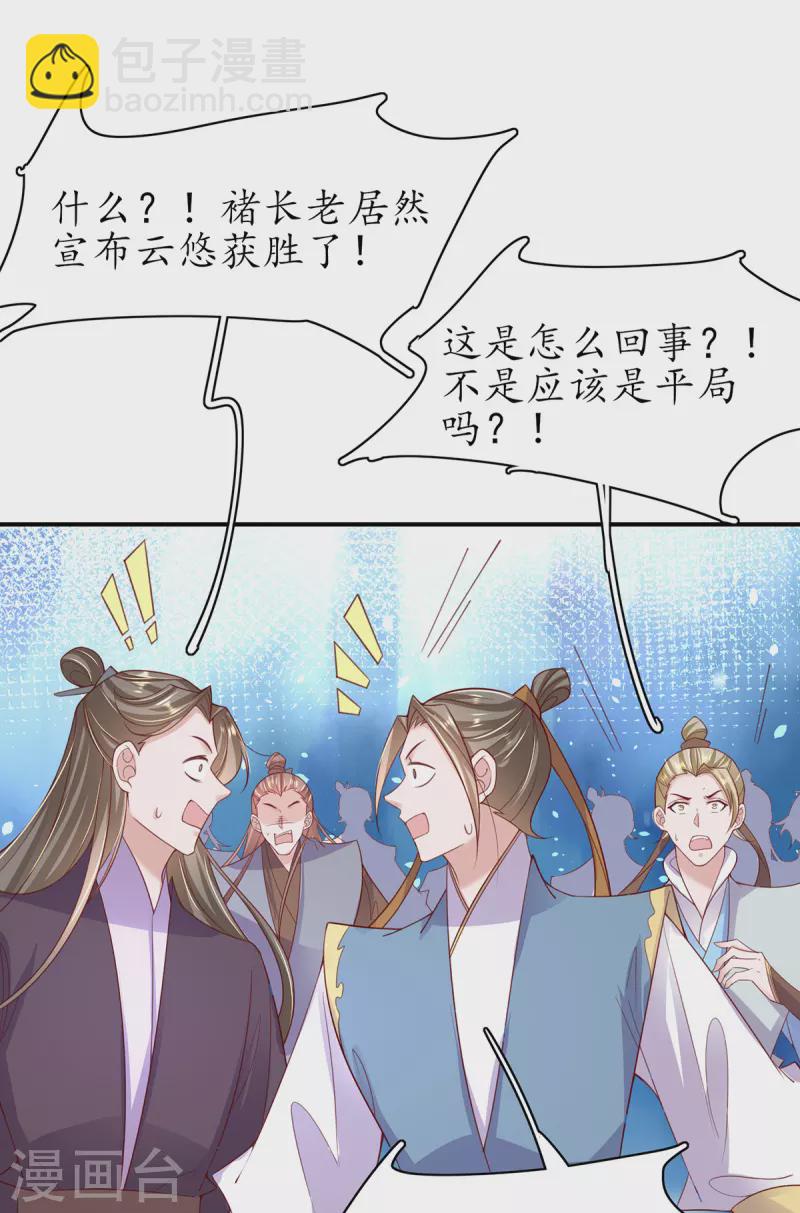 🍘王妃的修仙指南 第109话 胜者云悠！ 第20页