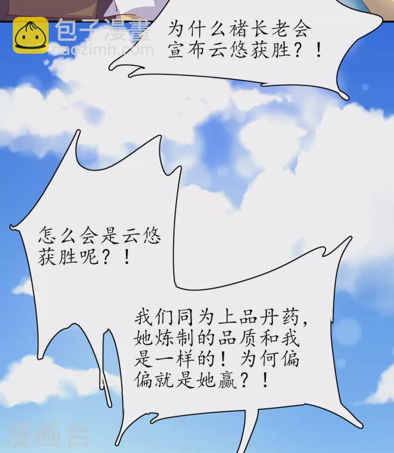 🍘王妃的修仙指南 第109话 胜者云悠！ 第21页
