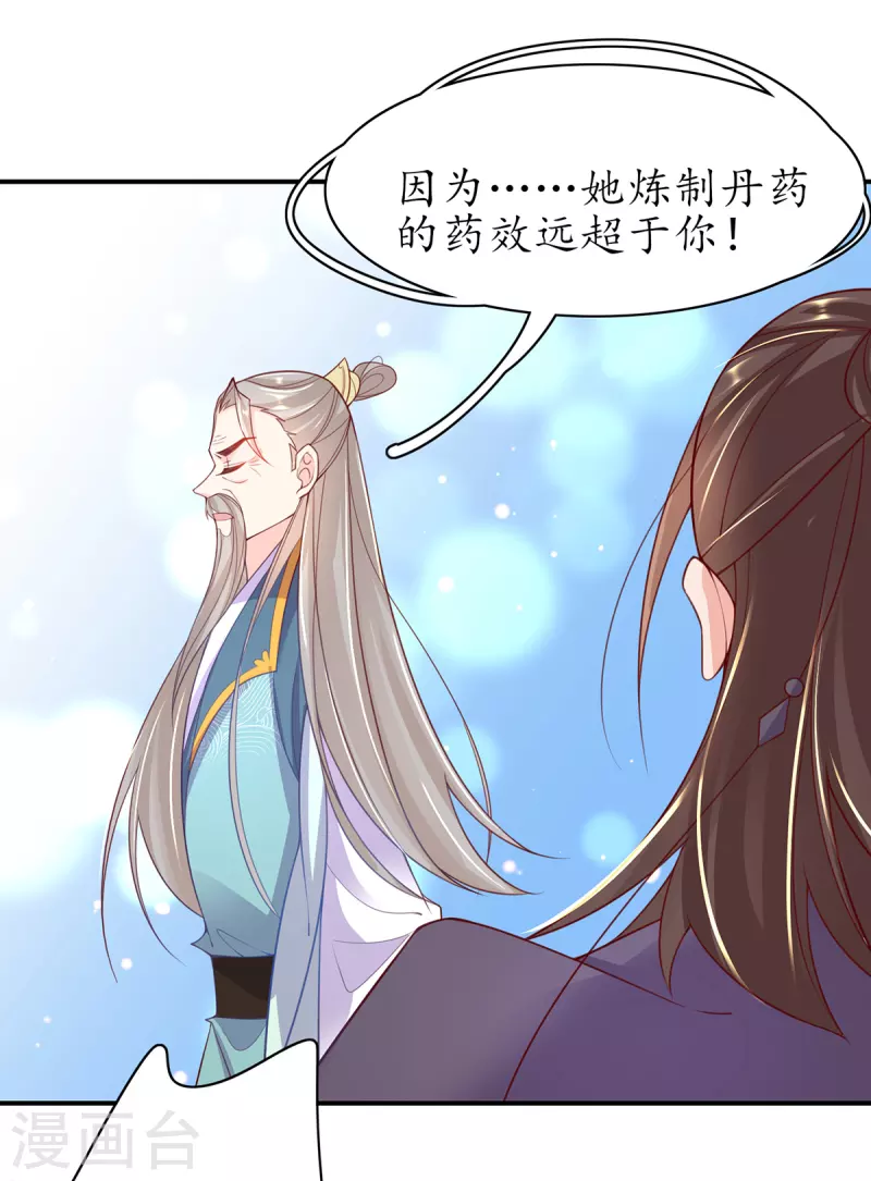 🍘王妃的修仙指南 第109话 胜者云悠！ 第23页