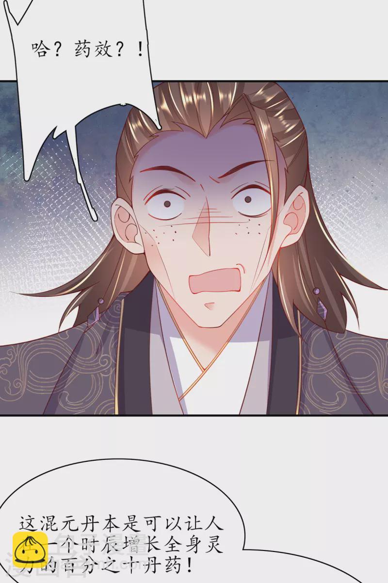 🍘王妃的修仙指南 第109话 胜者云悠！ 第24页