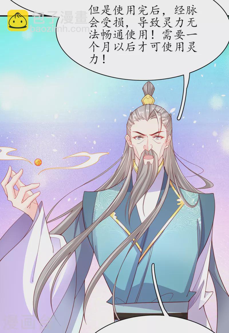 🍘王妃的修仙指南 第109话 胜者云悠！ 第25页