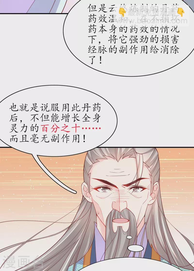 🍘王妃的修仙指南 第109话 胜者云悠！ 第26页