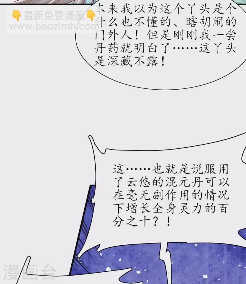 🍘王妃的修仙指南 第109话 胜者云悠！ 第27页