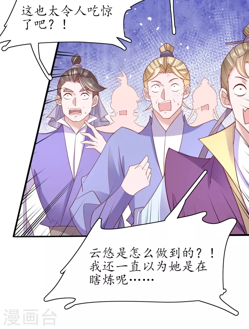 🍘王妃的修仙指南 第109话 胜者云悠！ 第28页