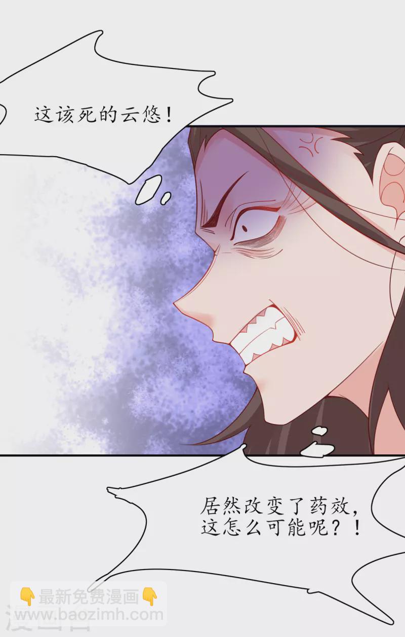 🍘王妃的修仙指南 第109话 胜者云悠！ 第29页