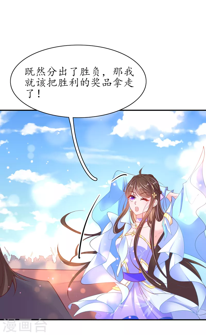 🍘王妃的修仙指南 第109话 胜者云悠！ 第30页