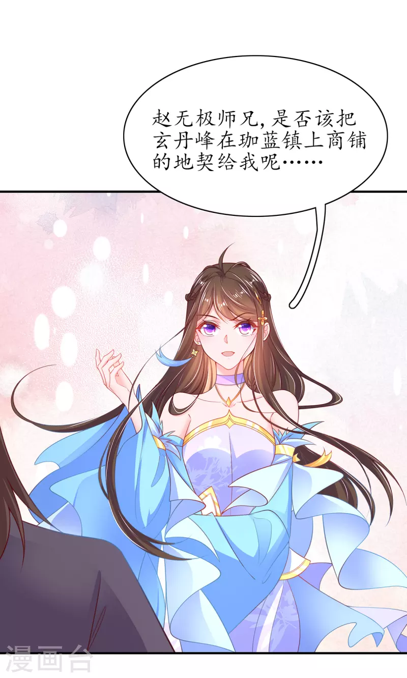 🍘王妃的修仙指南 第109话 胜者云悠！ 第31页