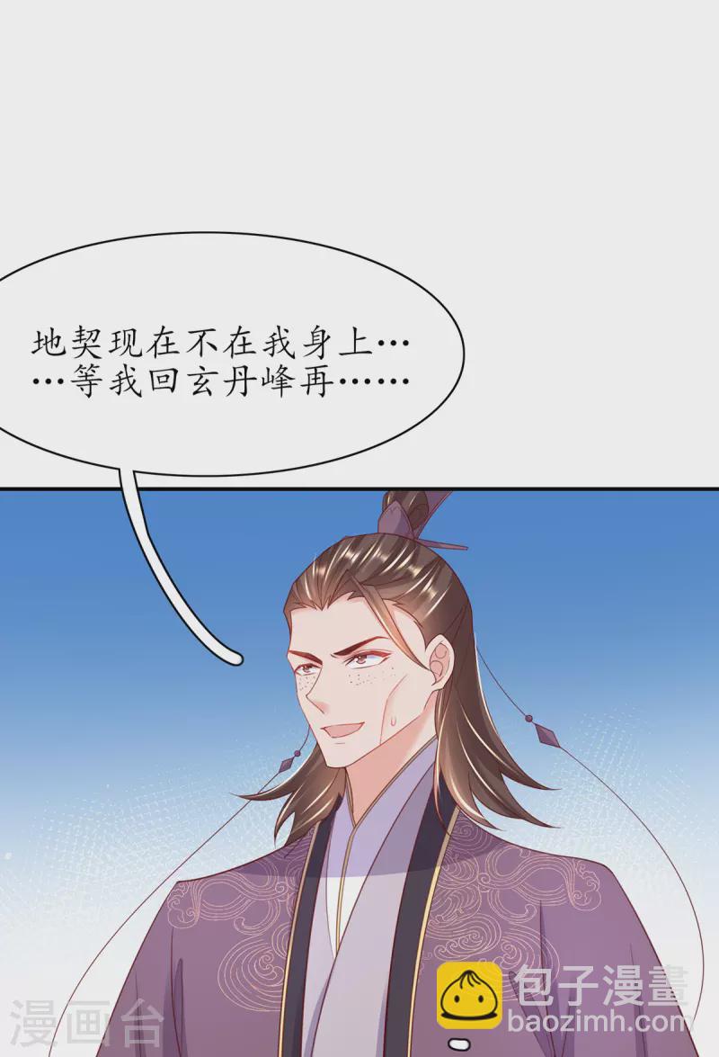 🍘王妃的修仙指南 第109话 胜者云悠！ 第32页