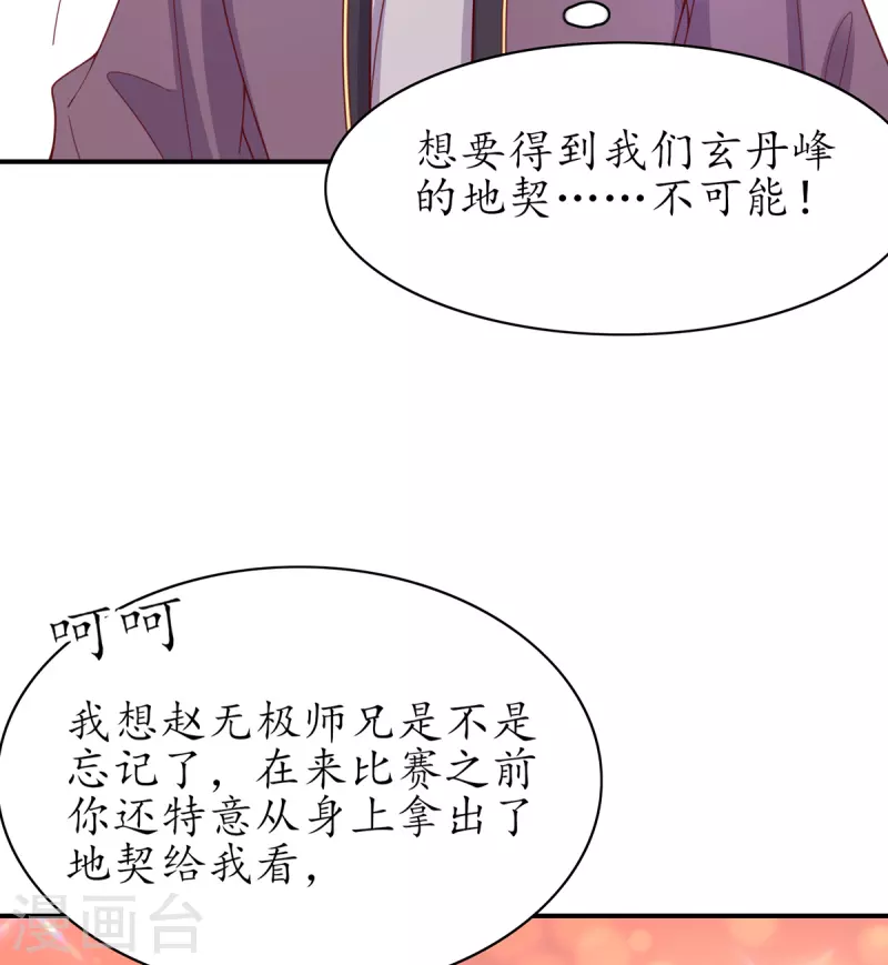 🍘王妃的修仙指南 第109话 胜者云悠！ 第33页