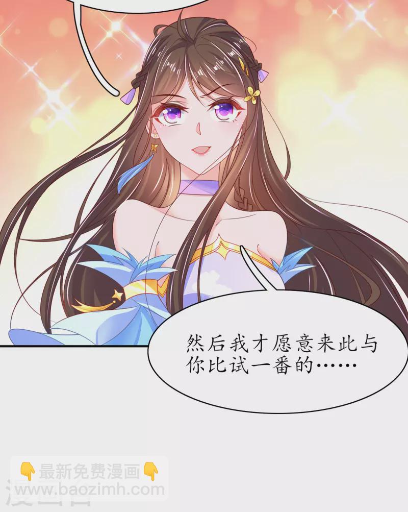 🍘王妃的修仙指南 第109话 胜者云悠！ 第34页