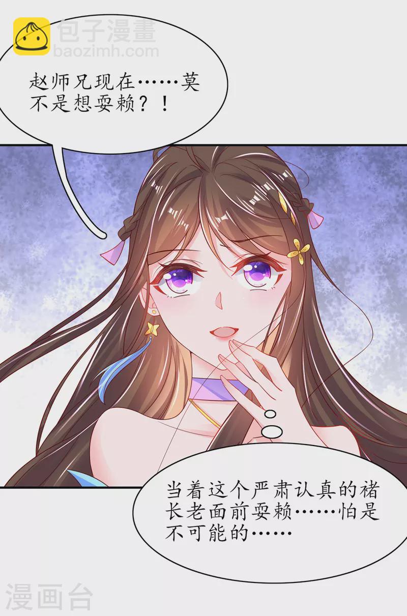 🍘王妃的修仙指南 第109话 胜者云悠！ 第35页
