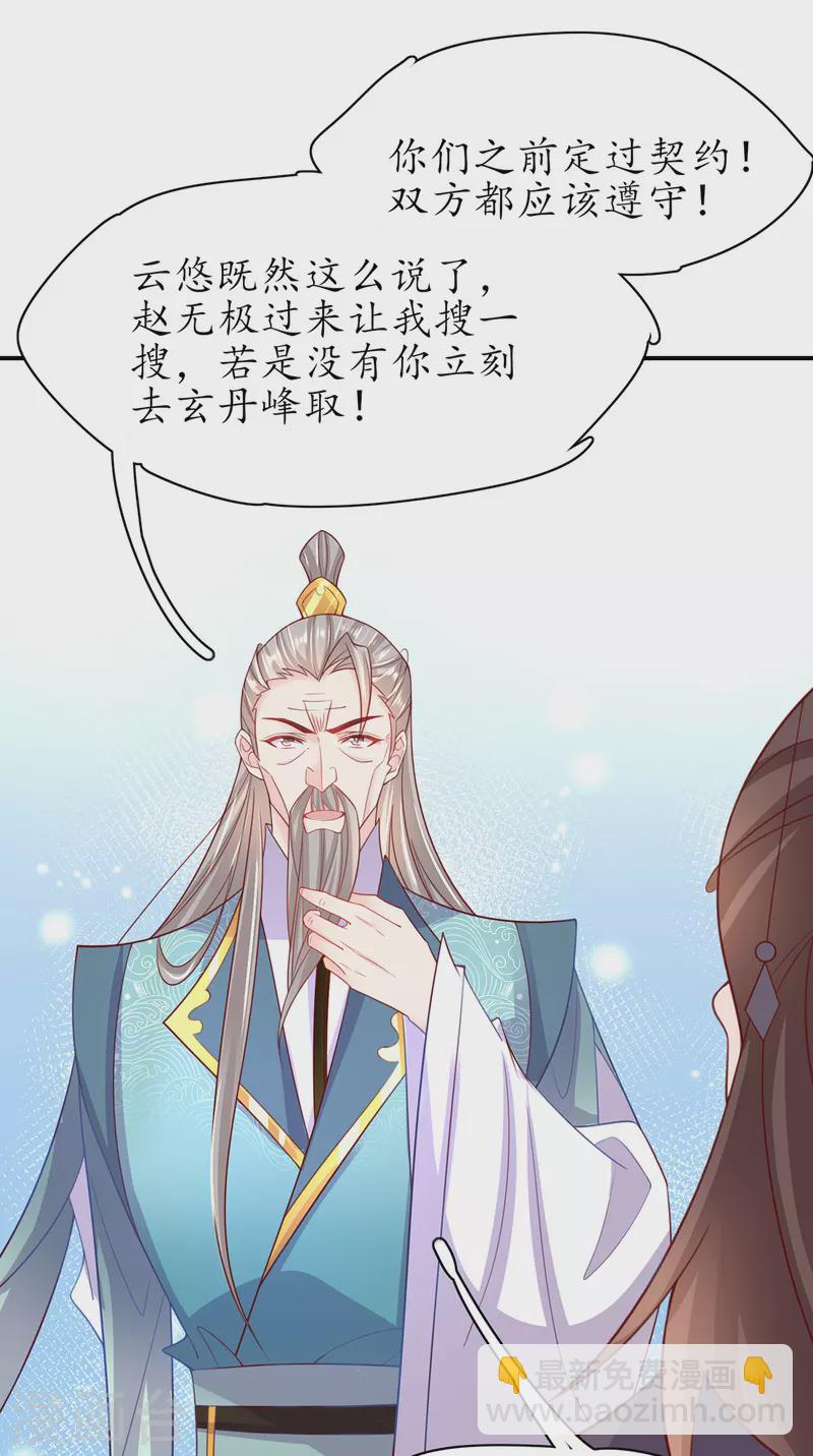 🍘王妃的修仙指南 第109话 胜者云悠！ 第36页