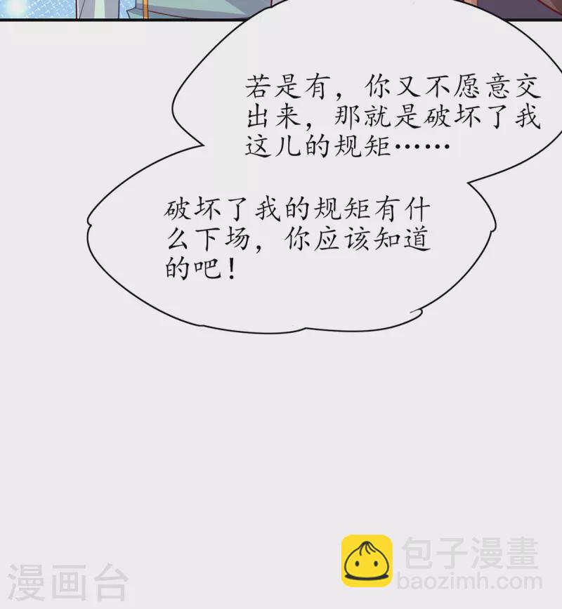 🍘王妃的修仙指南 第109话 胜者云悠！ 第37页