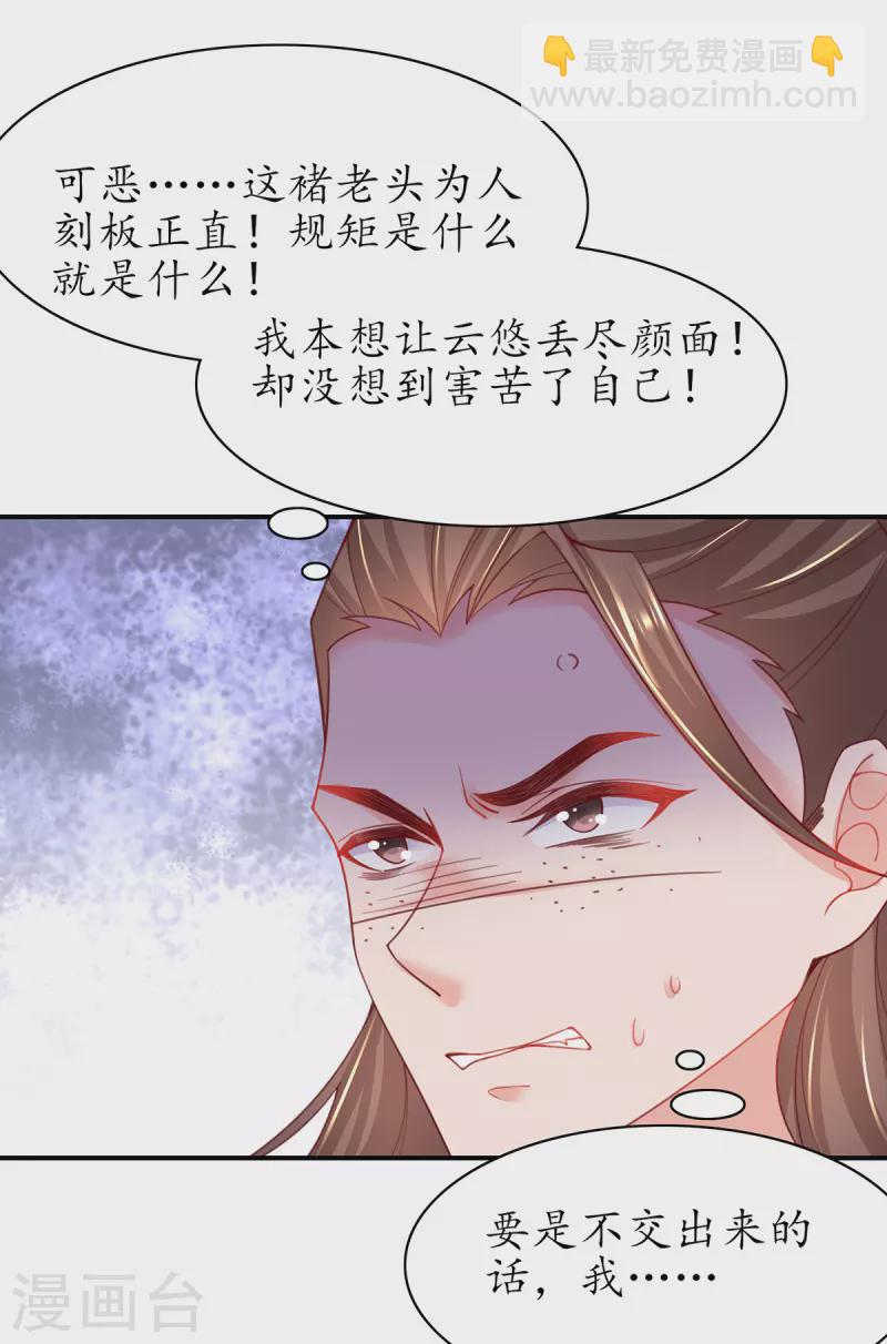 🍘王妃的修仙指南 第109话 胜者云悠！ 第38页