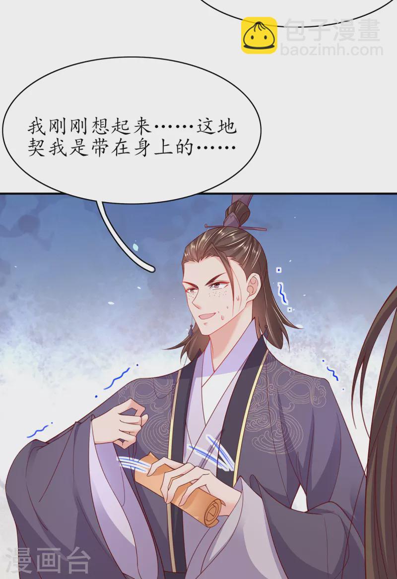 🍘王妃的修仙指南 第109话 胜者云悠！ 第39页