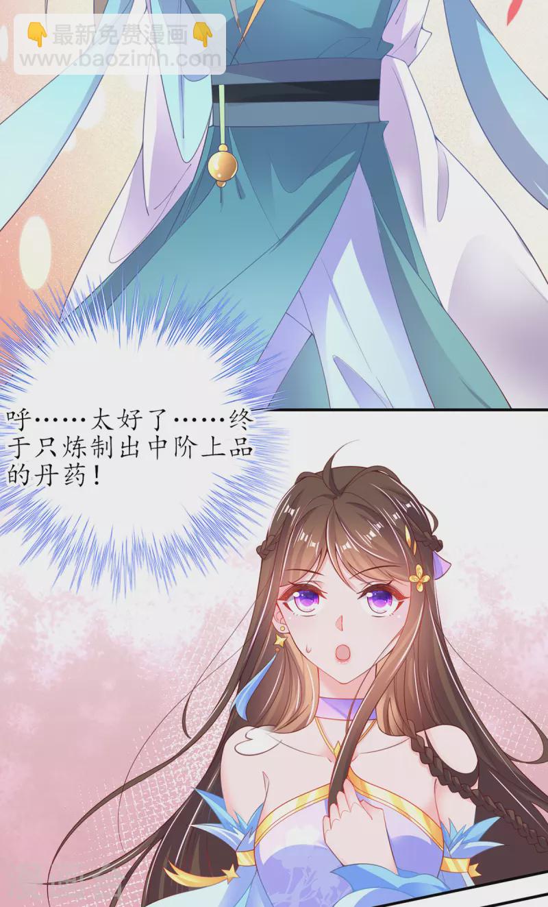 🍘王妃的修仙指南 第109话 胜者云悠！ 第4页