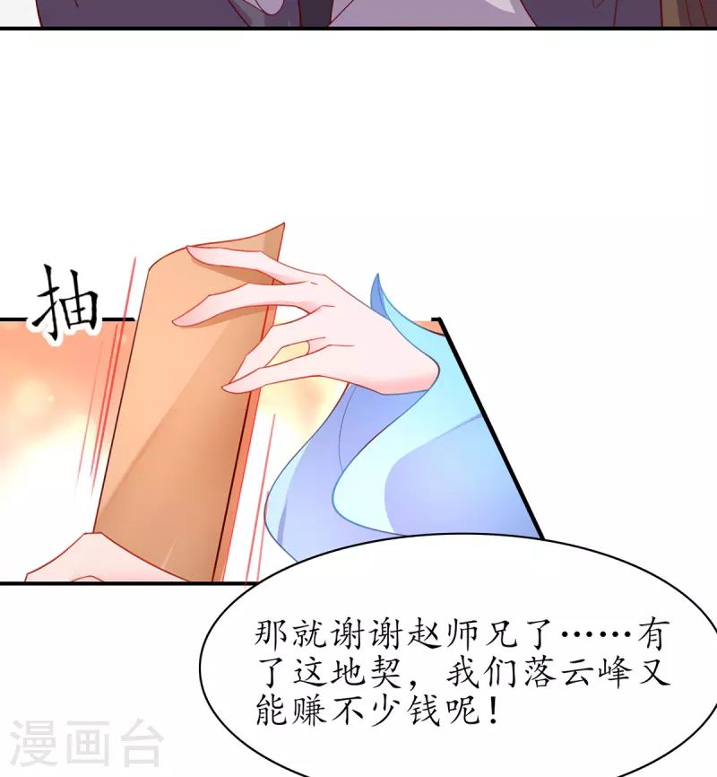 🍘王妃的修仙指南 第109话 胜者云悠！ 第40页
