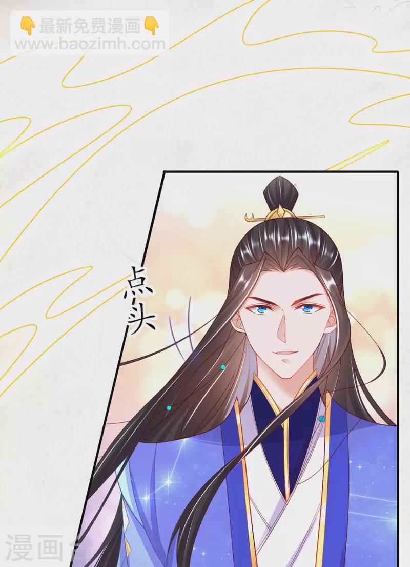 🍘王妃的修仙指南 第109话 胜者云悠！ 第43页
