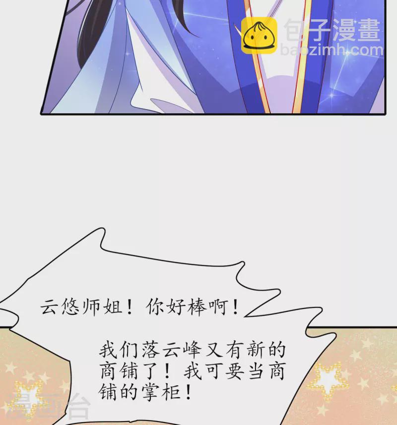🍘王妃的修仙指南 第109话 胜者云悠！ 第44页