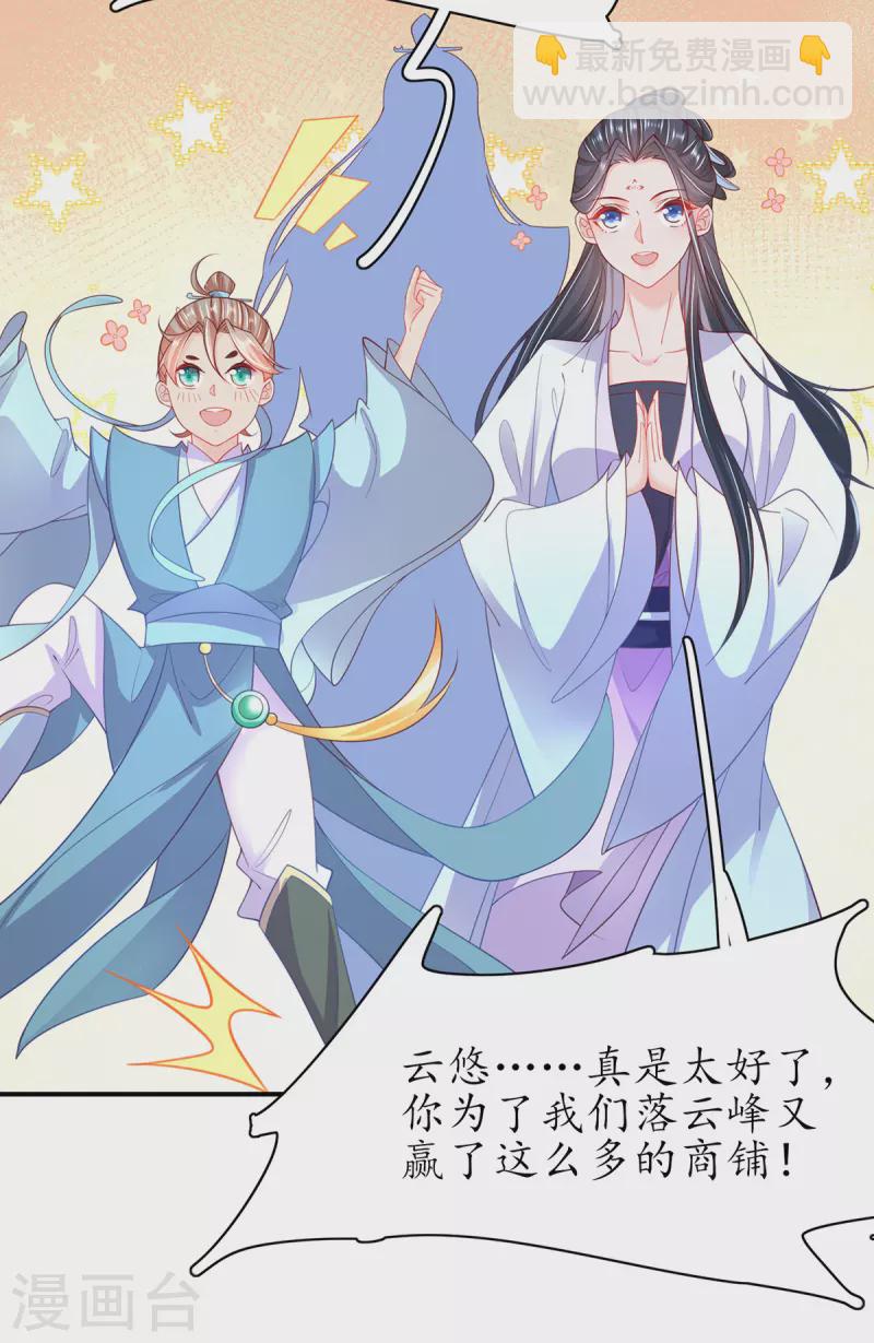 🍘王妃的修仙指南 第109话 胜者云悠！ 第45页