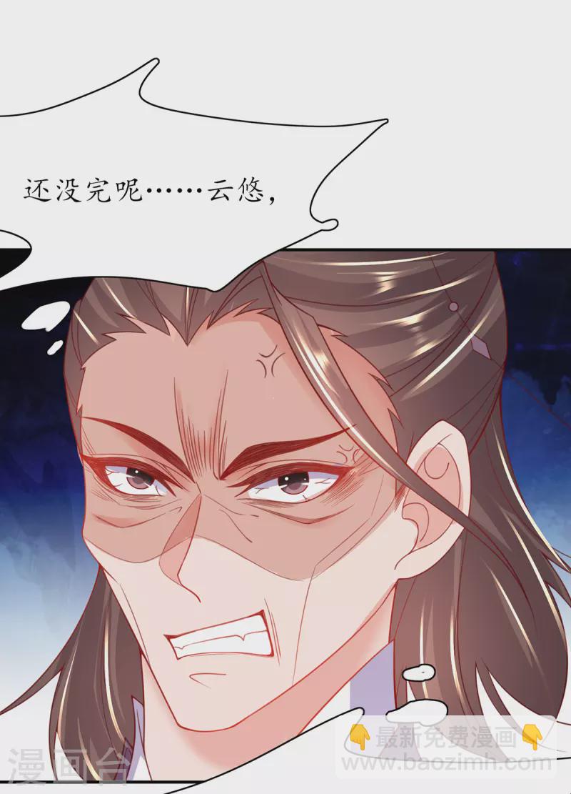 🍘王妃的修仙指南 第109话 胜者云悠！ 第46页