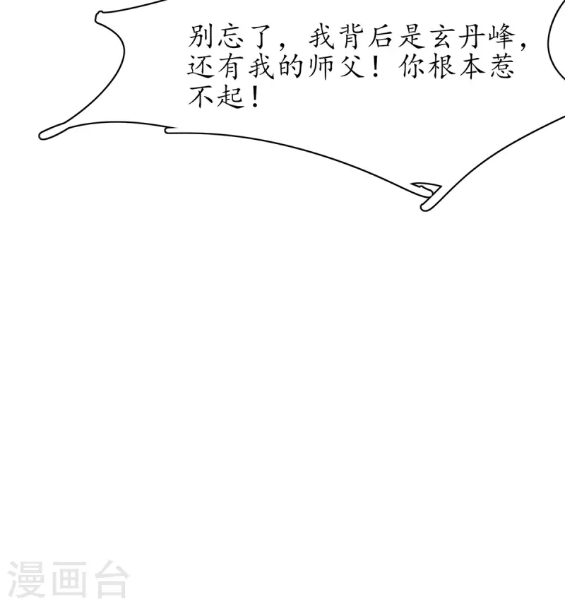 🍘王妃的修仙指南 第109话 胜者云悠！ 第47页